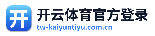 开云体育官方登录 Logo